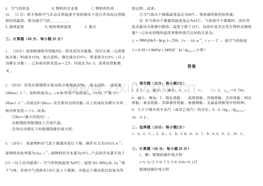 《化工原理》南京工业大学2010试卷含答案.doc_第2页