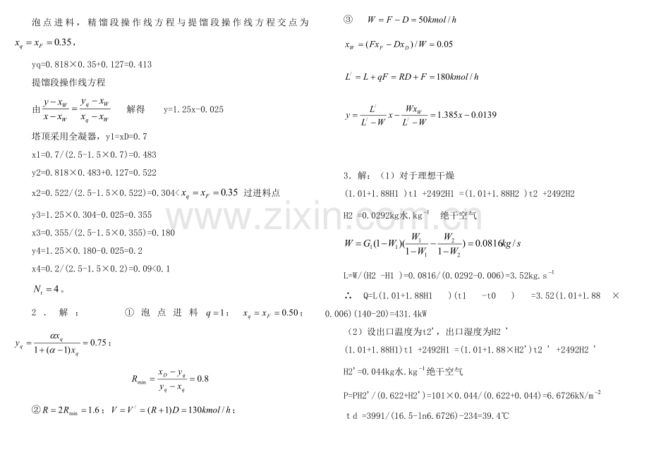 《化工原理》南京工业大学2010试卷含答案.doc_第3页