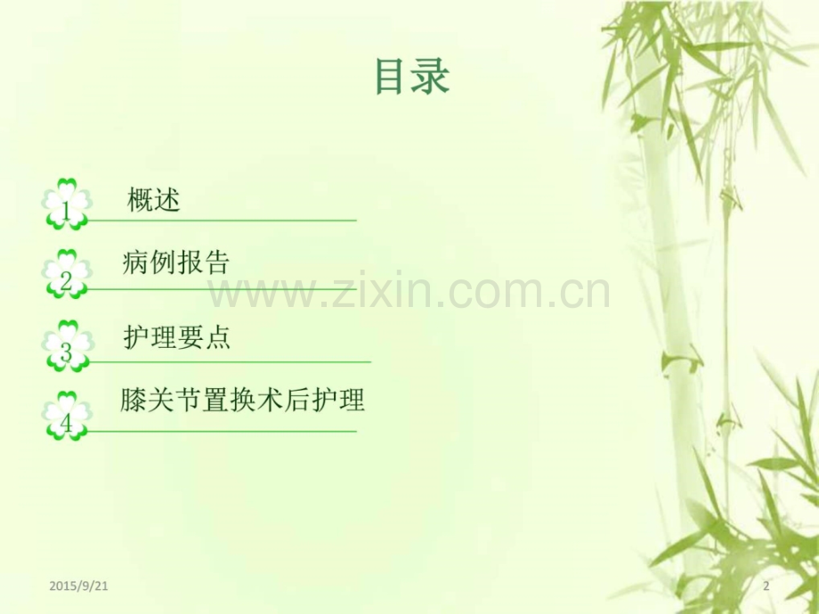 骨性关节炎护理【可编辑的PPT文档】.ppt_第2页