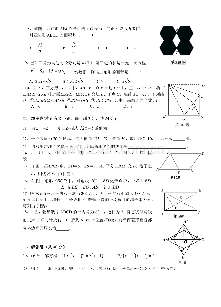 浙教版八年级下数学期中考试试卷.doc_第2页