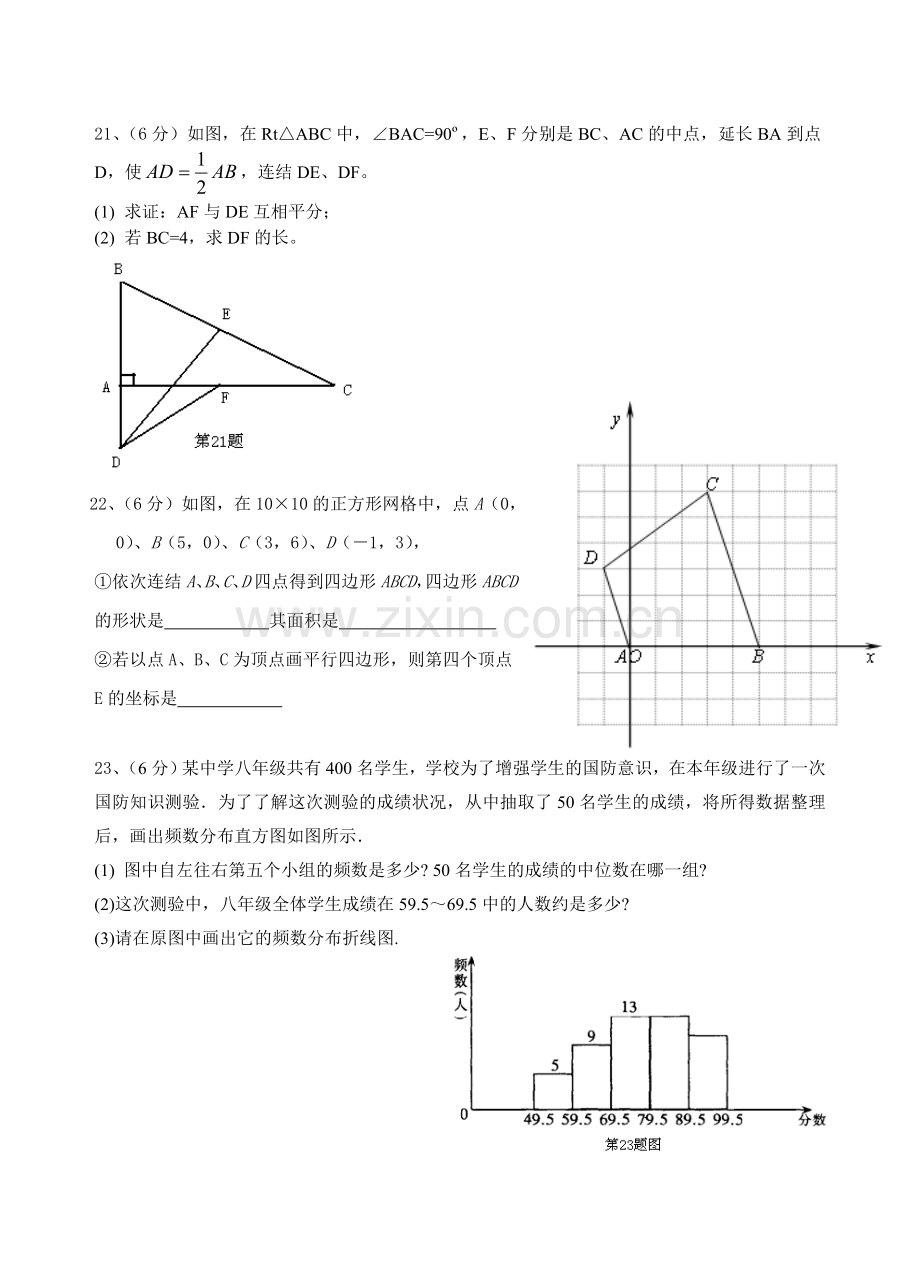 浙教版八年级下数学期中考试试卷.doc_第3页