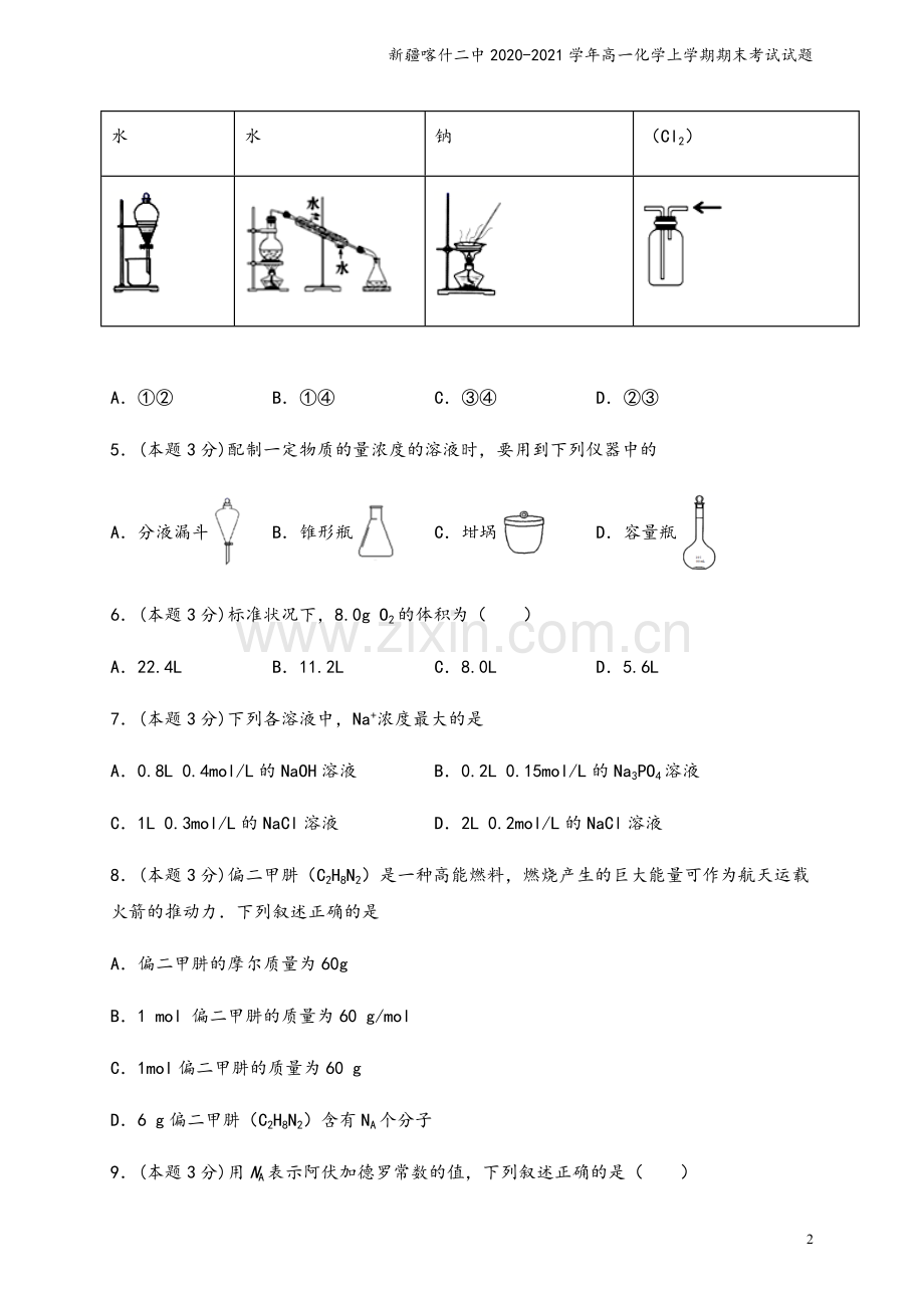 新疆喀什二中2020-2021学年高一化学上学期期末考试试题.doc_第3页