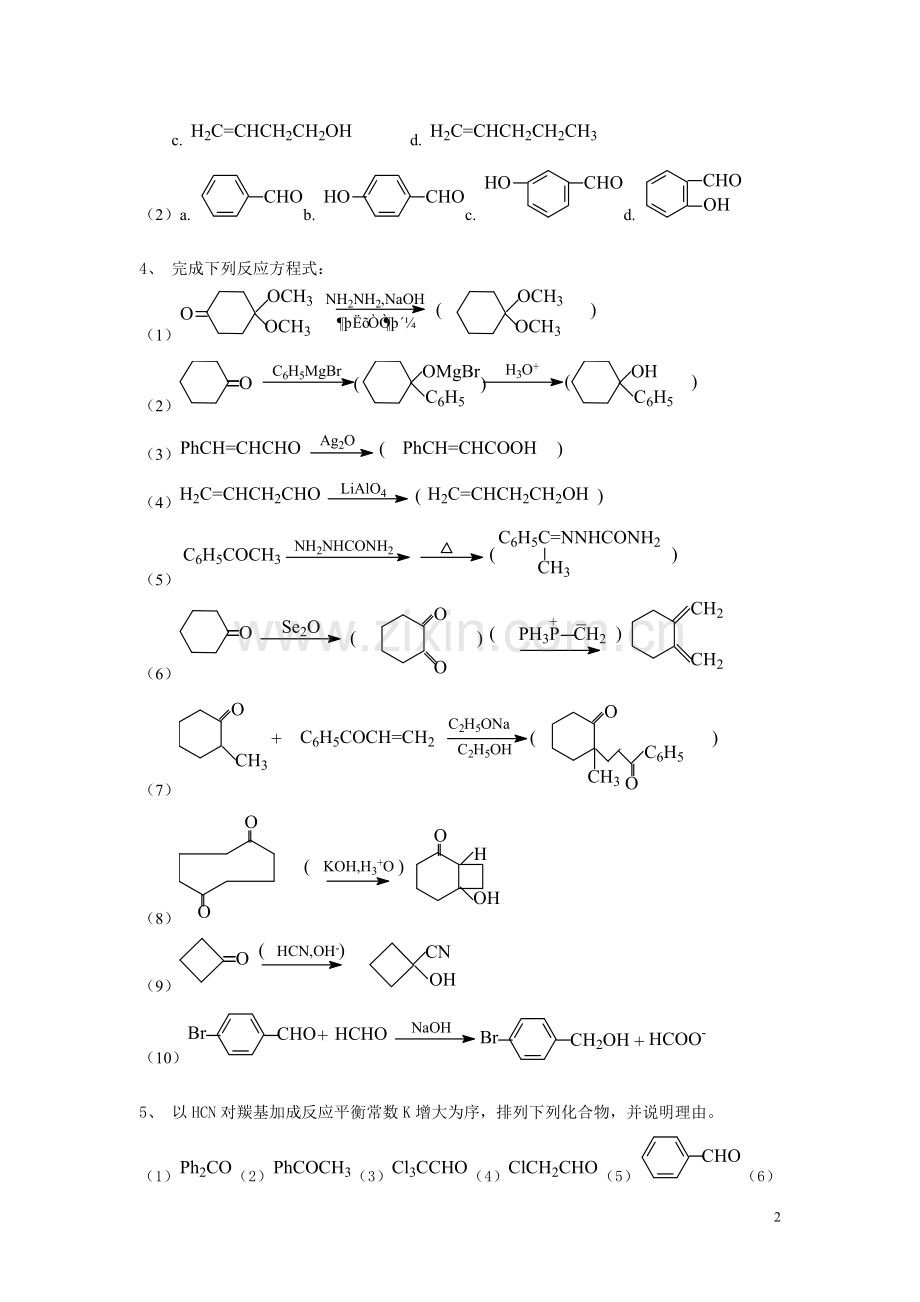 第十一章醛和酮习题.doc_第2页