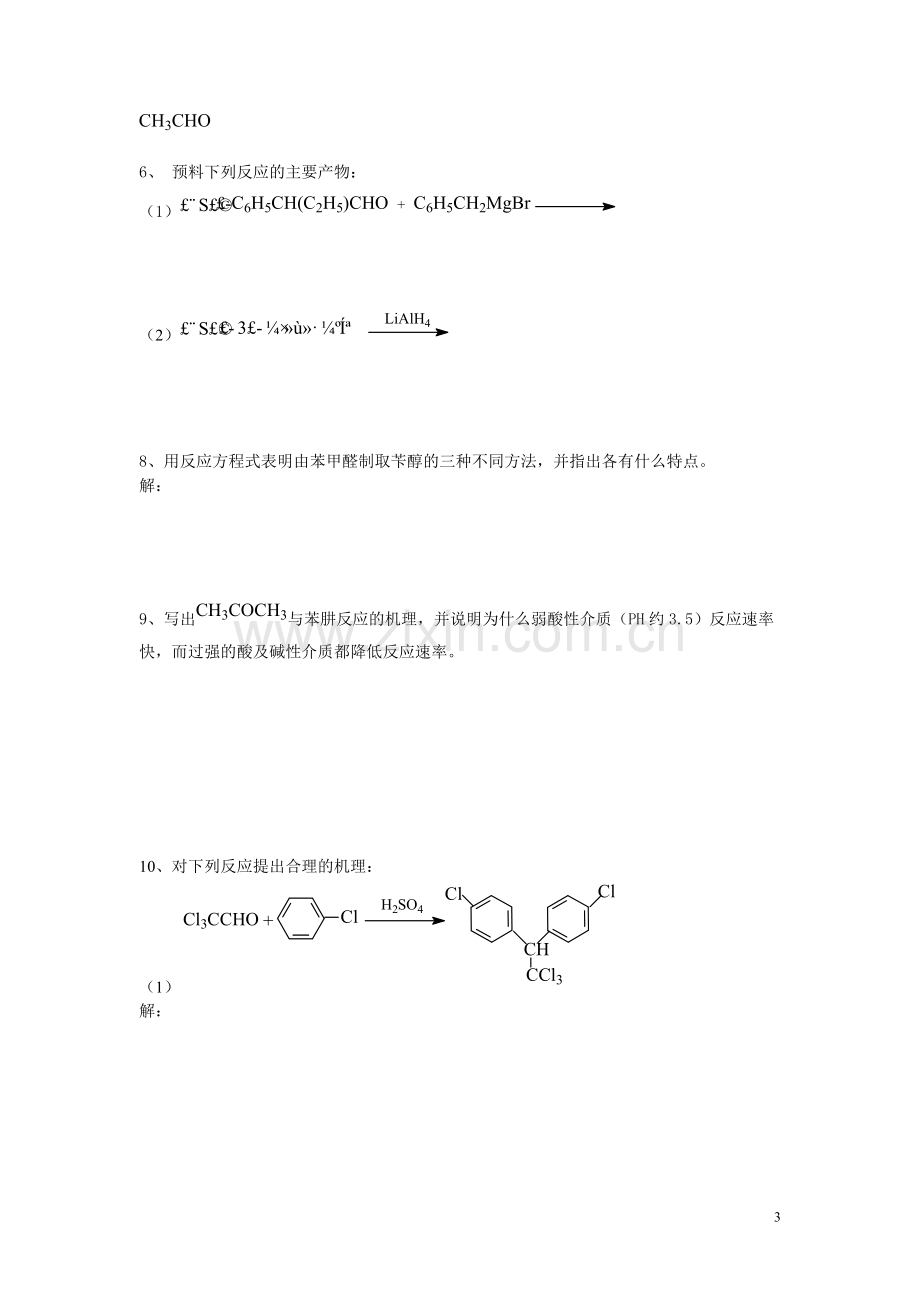 第十一章醛和酮习题.doc_第3页