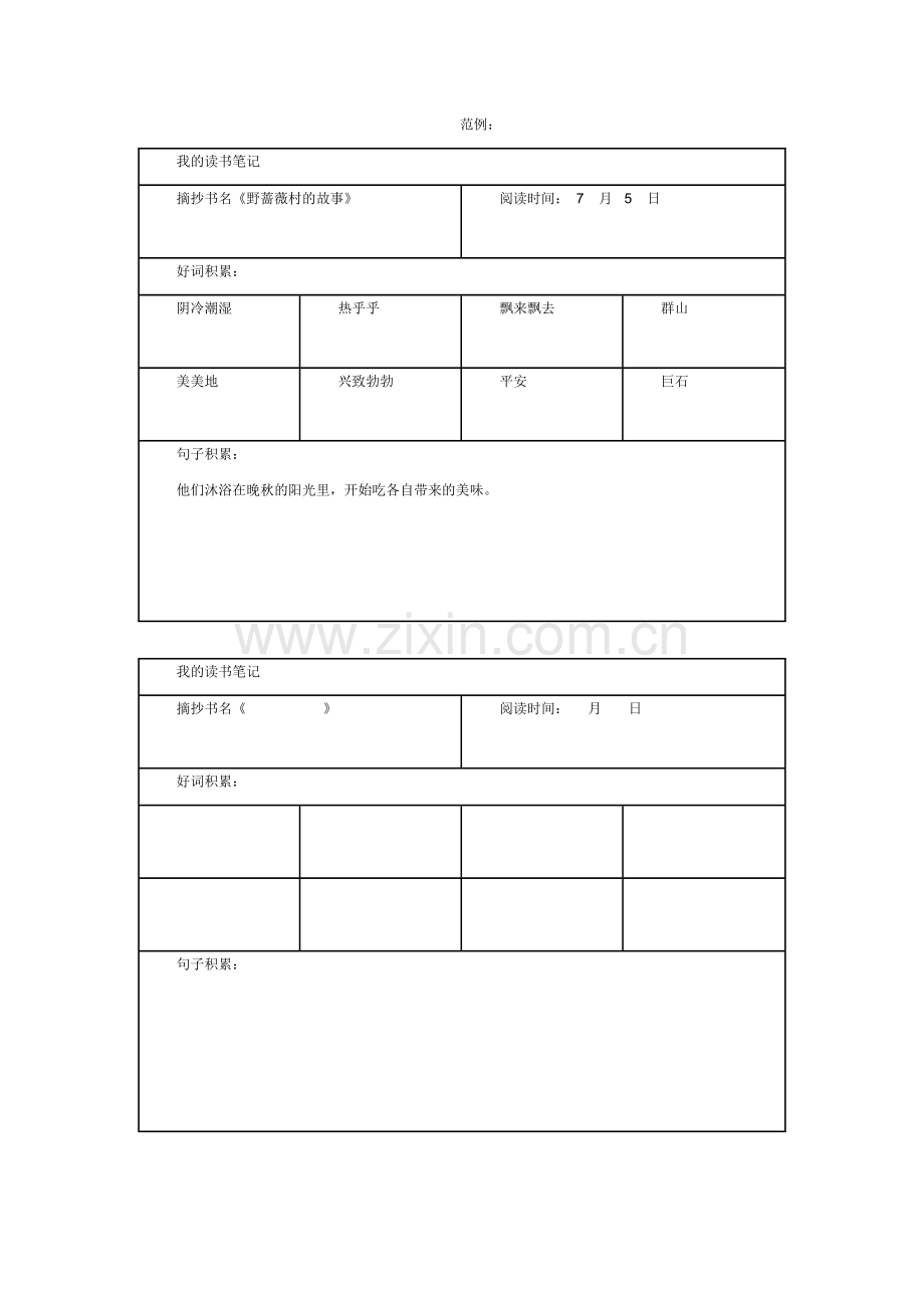 读书笔记(表格).doc_第1页