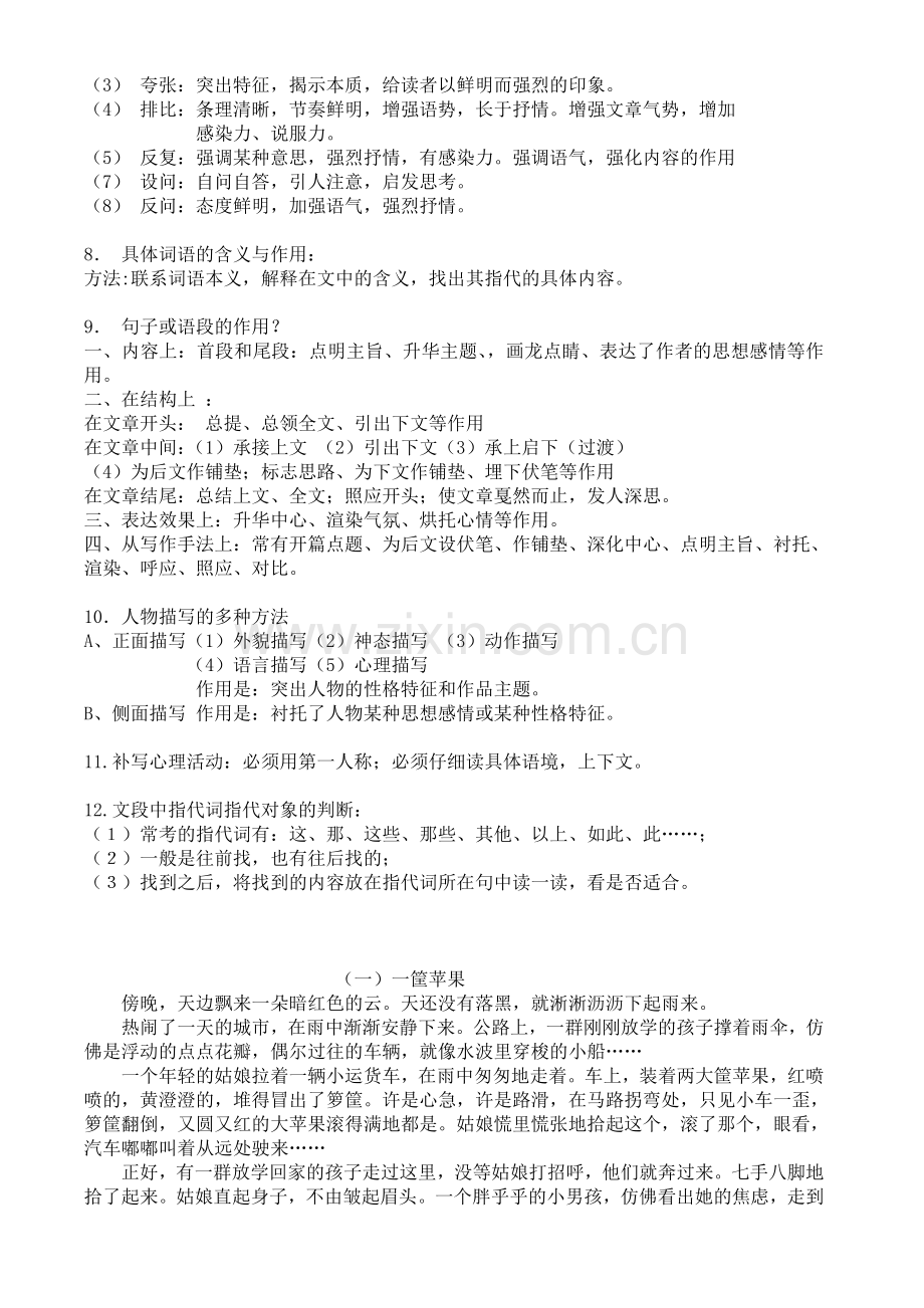 五年级语文记叙文阅读单元.doc_第2页