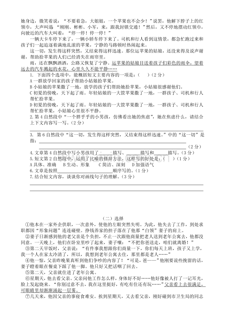 五年级语文记叙文阅读单元.doc_第3页