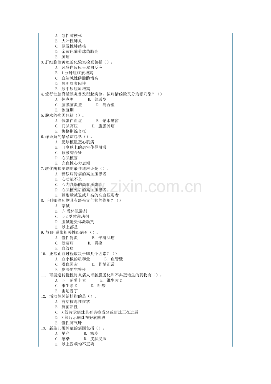 医疗卫生事业单位招聘考试临床医学专业知识专家命题预测试卷及答案解析一.doc_第3页