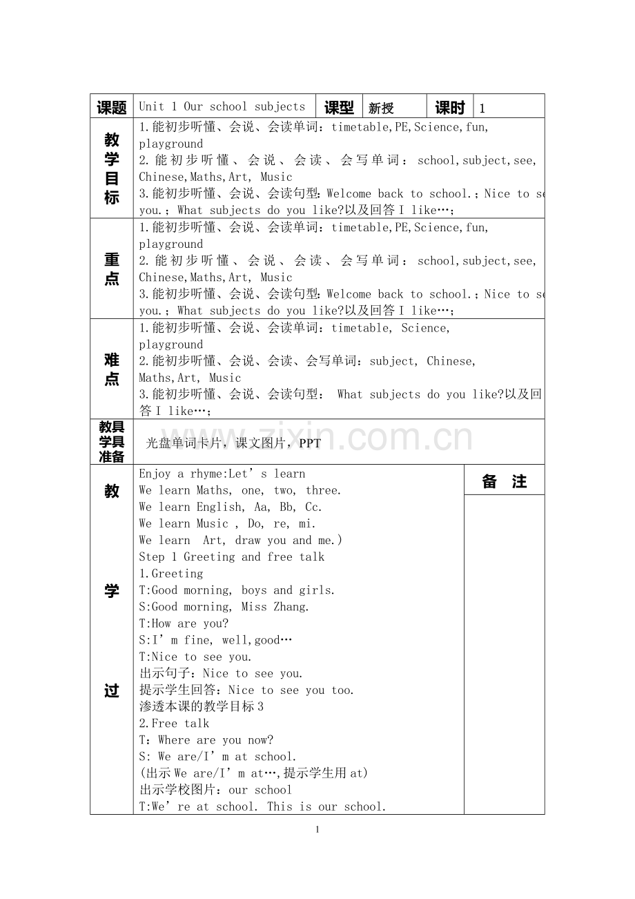 新译林牛津小学英语四年级下册Unit1教案.doc_第1页