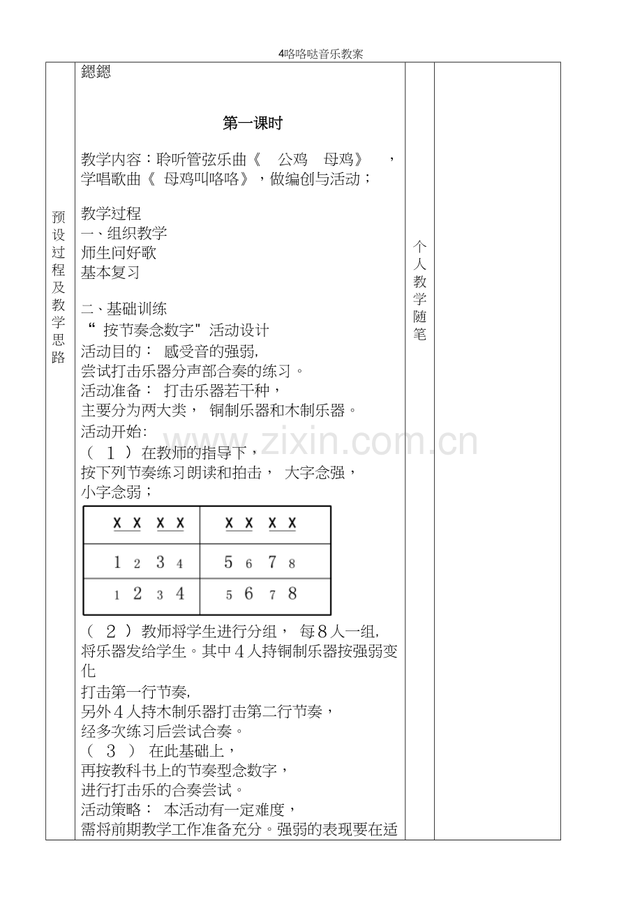 4咯咯哒音乐教案.docx_第3页