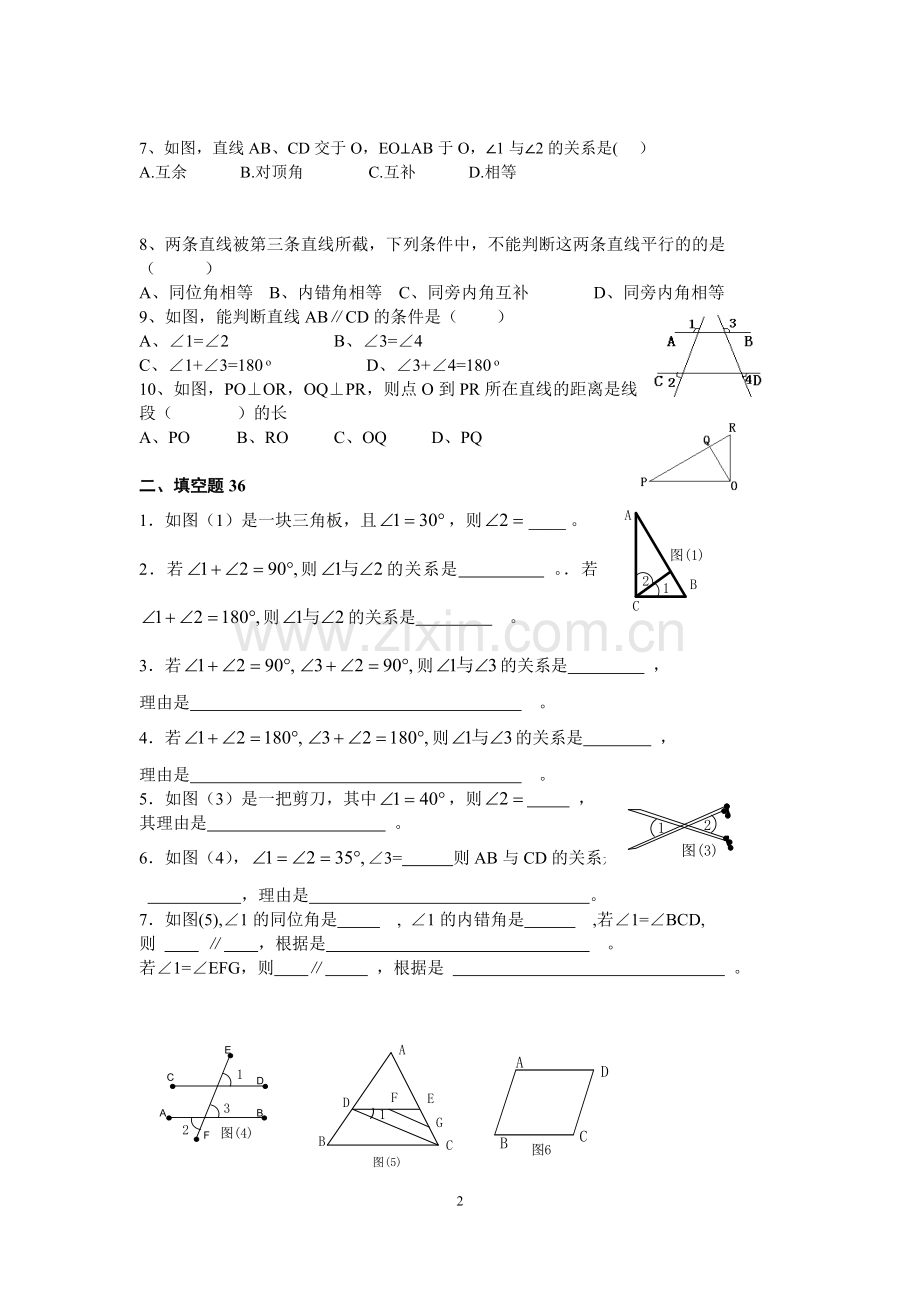 新北师大版七年级下册数学第二章测试题(1).doc_第2页