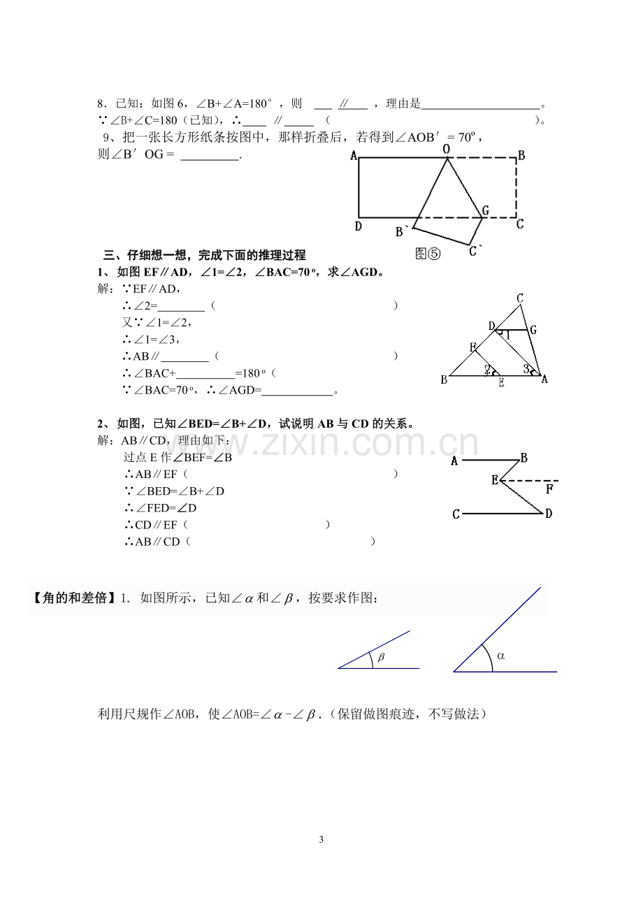 新北师大版七年级下册数学第二章测试题(1).doc_第3页