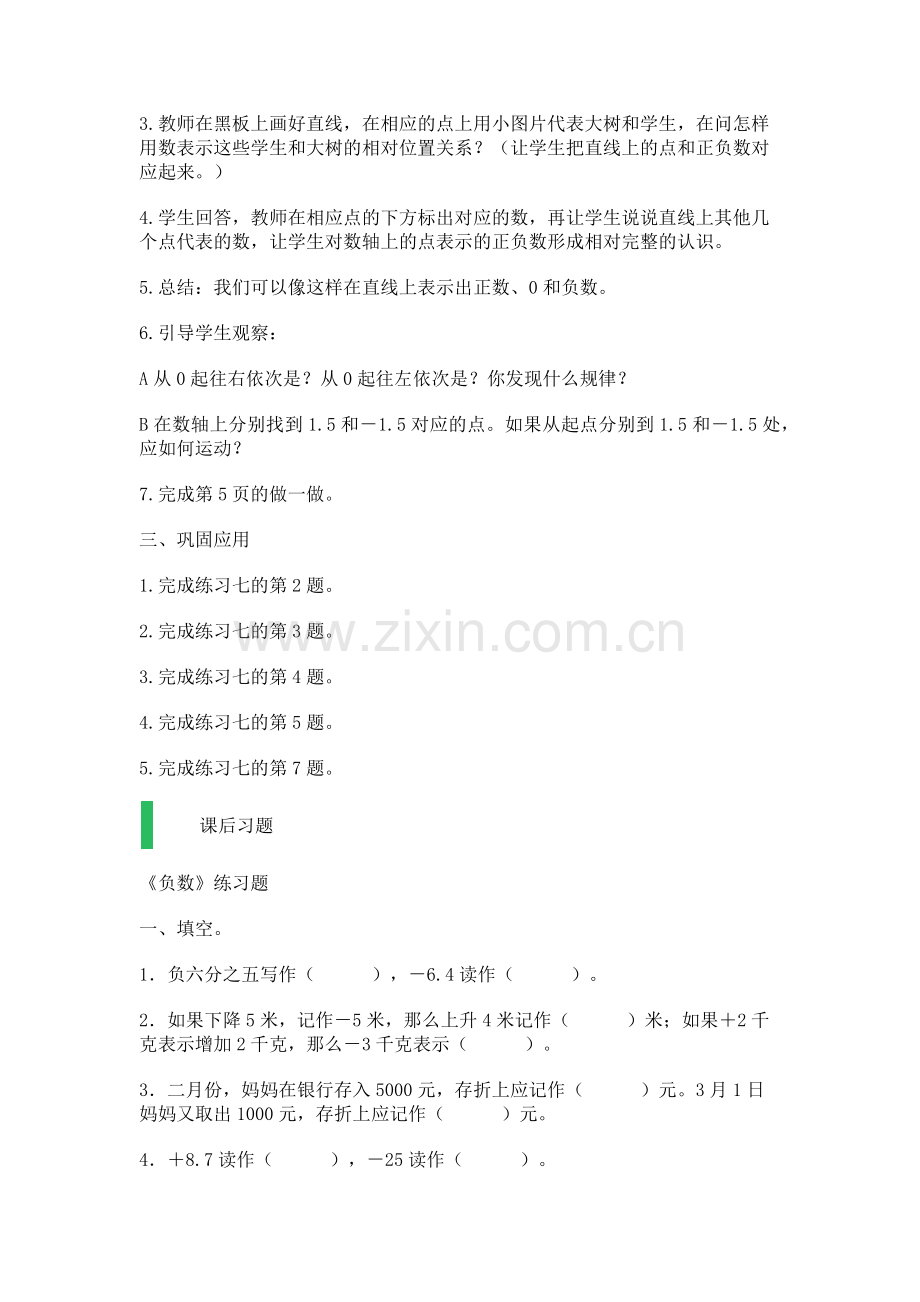 人教版六年级下册数学《负数》教案(2).doc_第3页