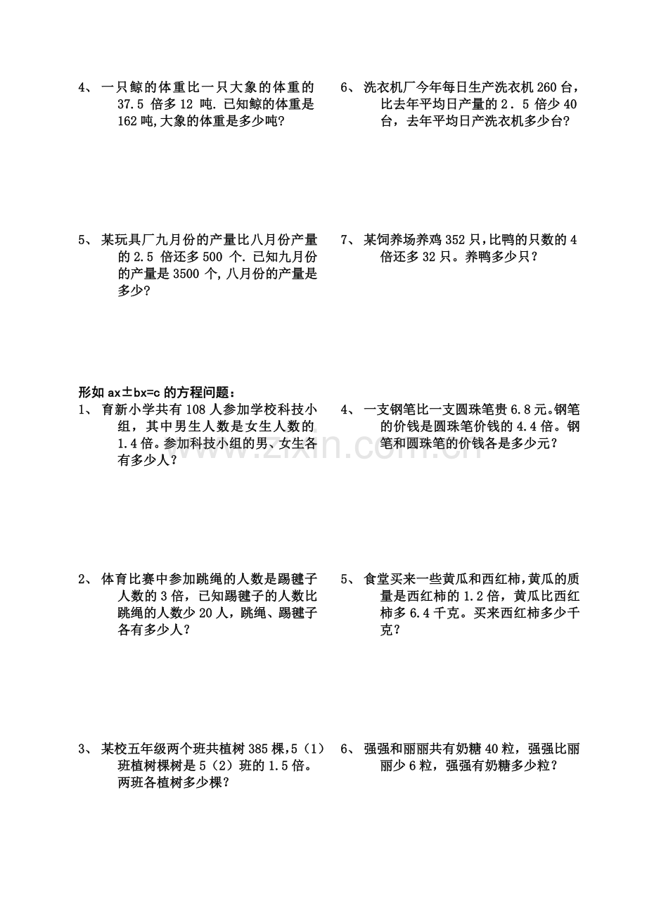 五年级解方程应用题专题训练.doc_第2页