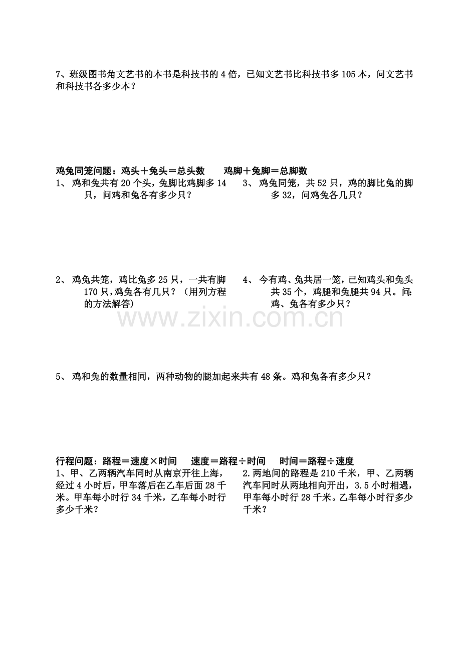 五年级解方程应用题专题训练.doc_第3页