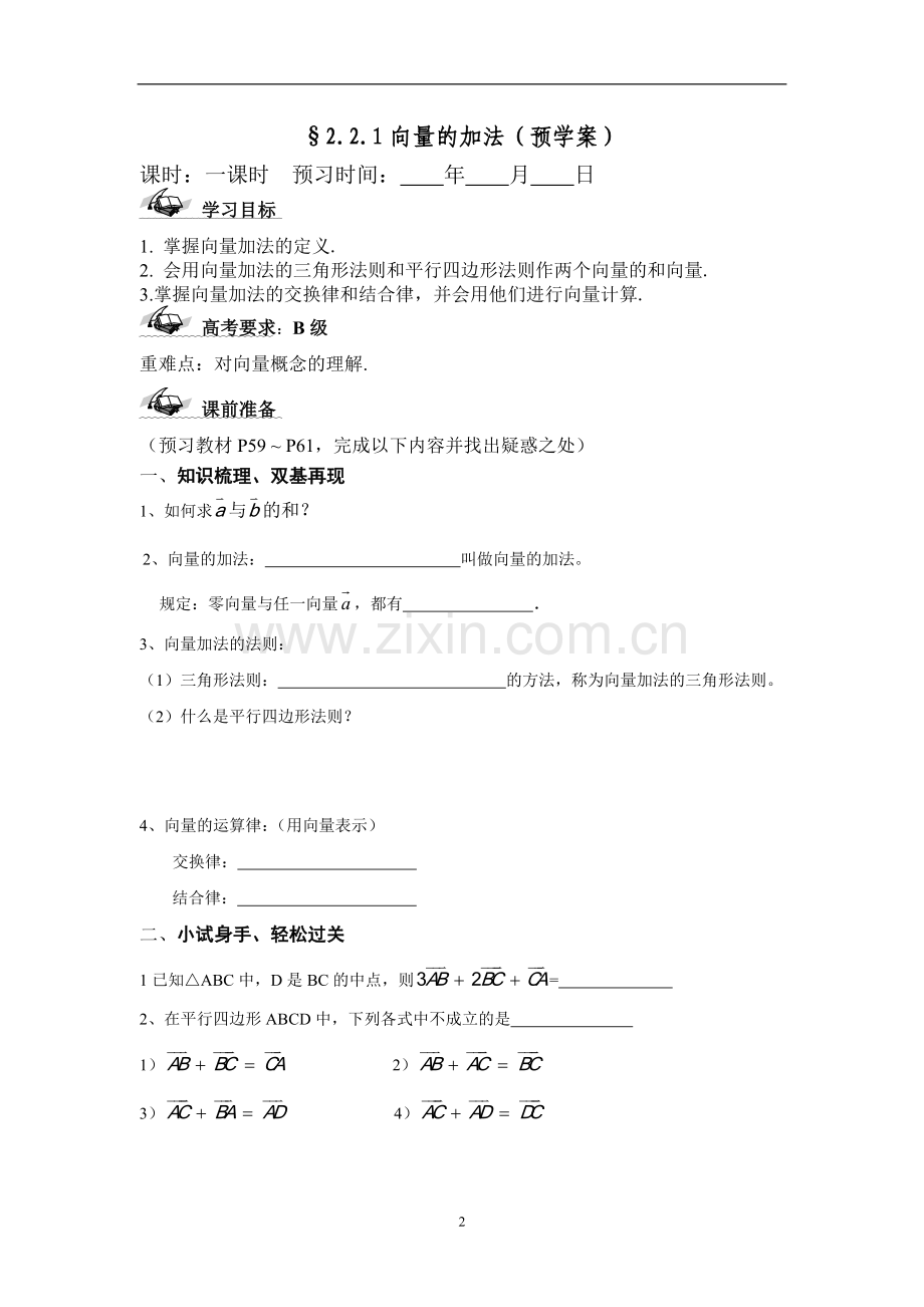 高一数学必修四第2章平面向量导学案).doc_第3页