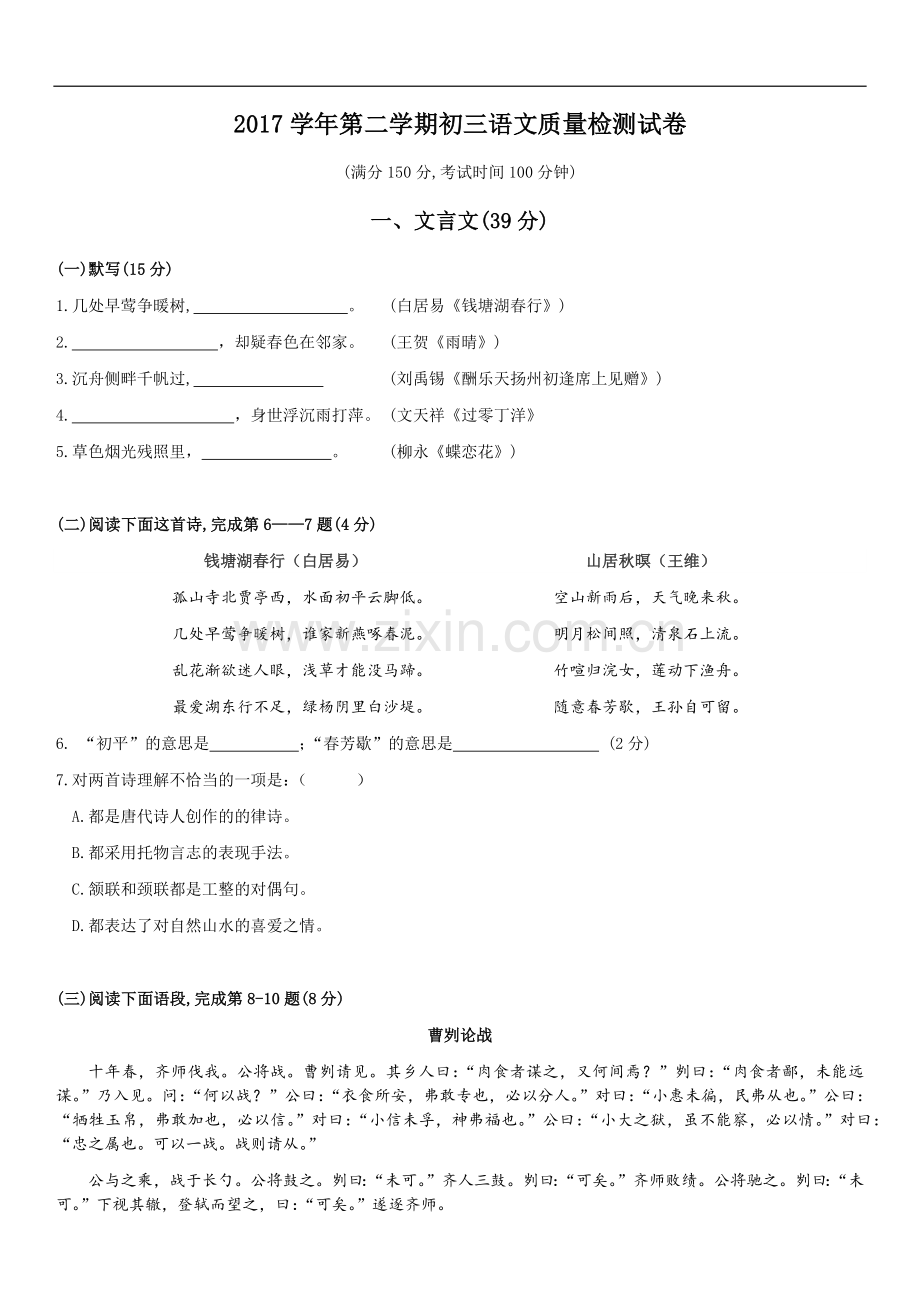 2018年长宁区初三二模语文试卷.doc_第1页