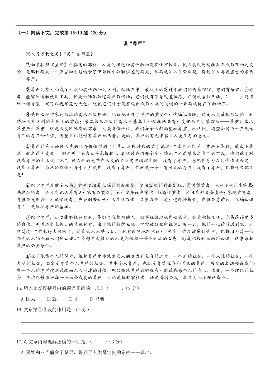 2018年长宁区初三二模语文试卷.doc_第3页