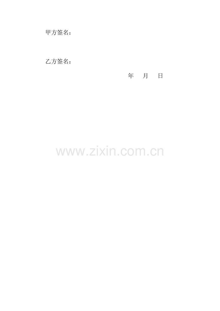 学徒合同书.docx_第2页