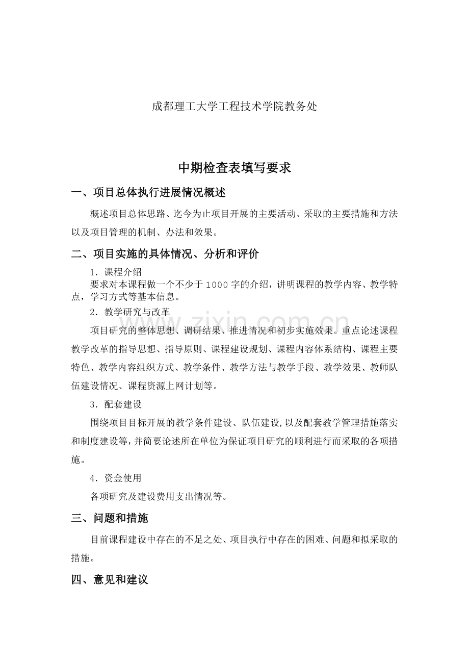 优秀课程中期检查报告书.doc_第2页