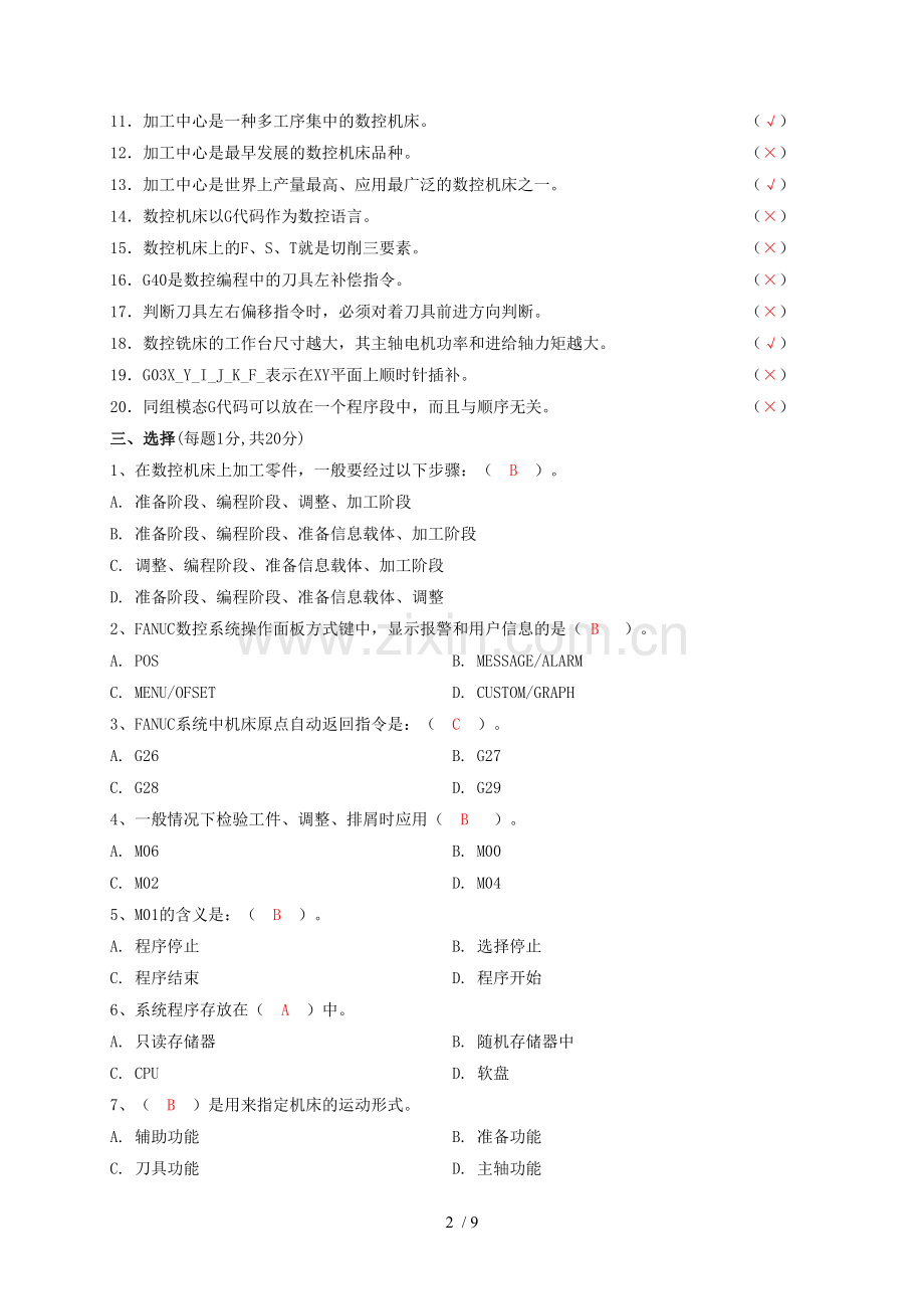 《数控加工工艺编程》模拟试题.doc_第2页