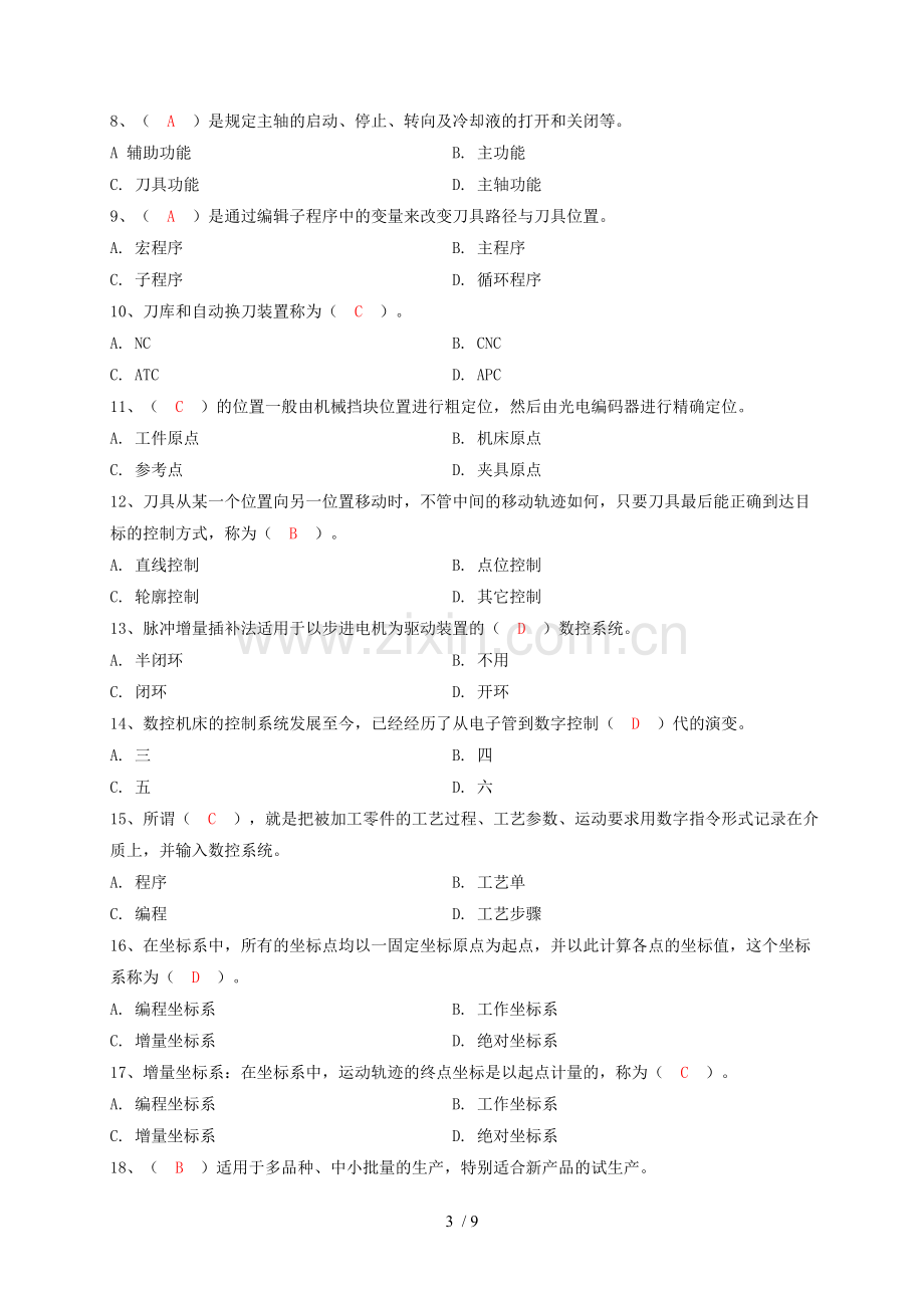 《数控加工工艺编程》模拟试题.doc_第3页