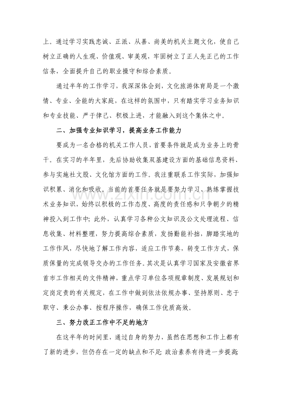 机关事业单位转正申请书.doc_第2页