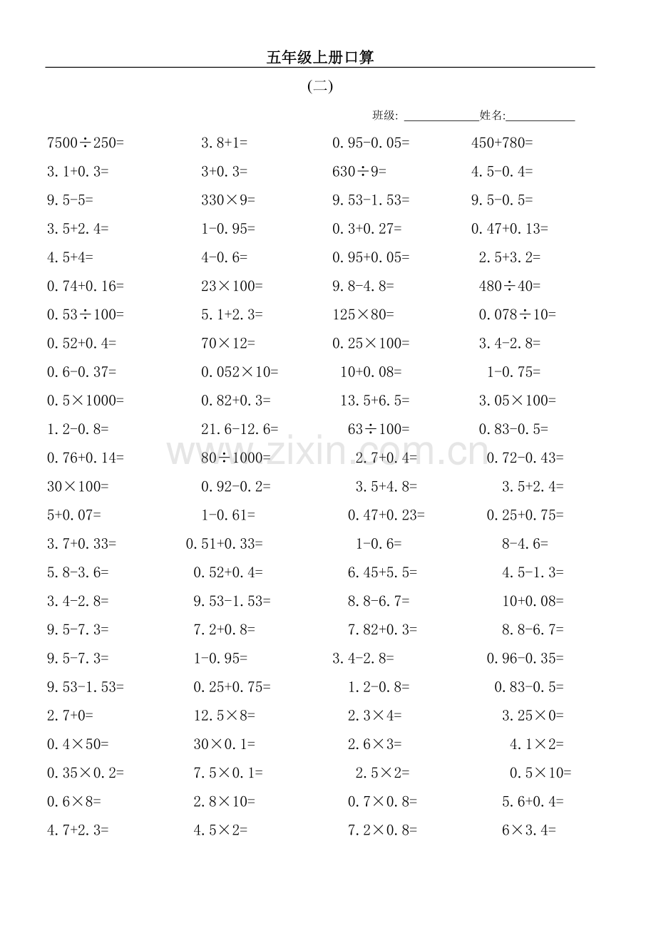 五年级上册数学口算500题.doc_第2页