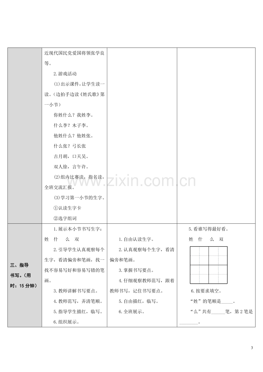 部编教材一年级下册语文《姓氏歌》教案.doc_第3页