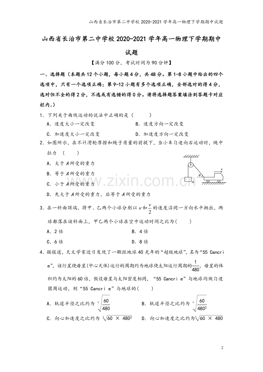 山西省长治市第二中学校2020-2021学年高一物理下学期期中试题.doc_第2页