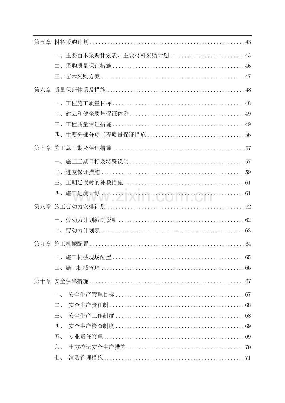 二五一景观施工方案.doc_第2页