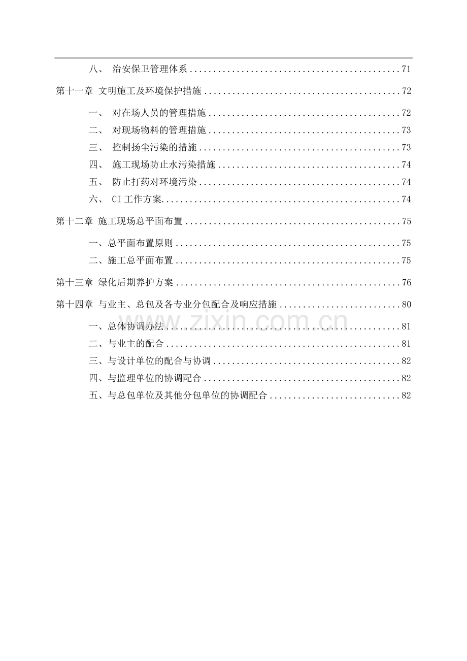 二五一景观施工方案.doc_第3页