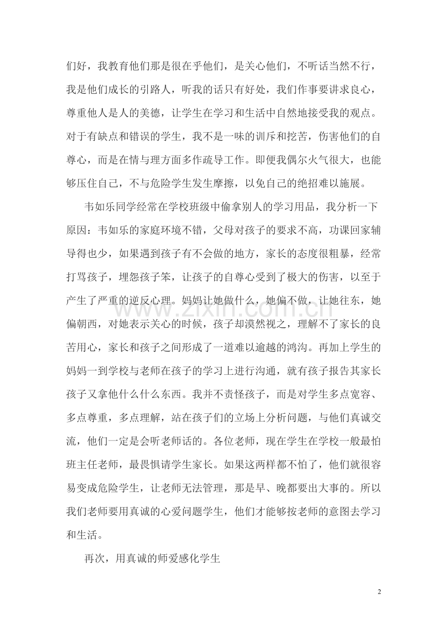 四年级班主任工作经验交流会发言稿.doc_第2页