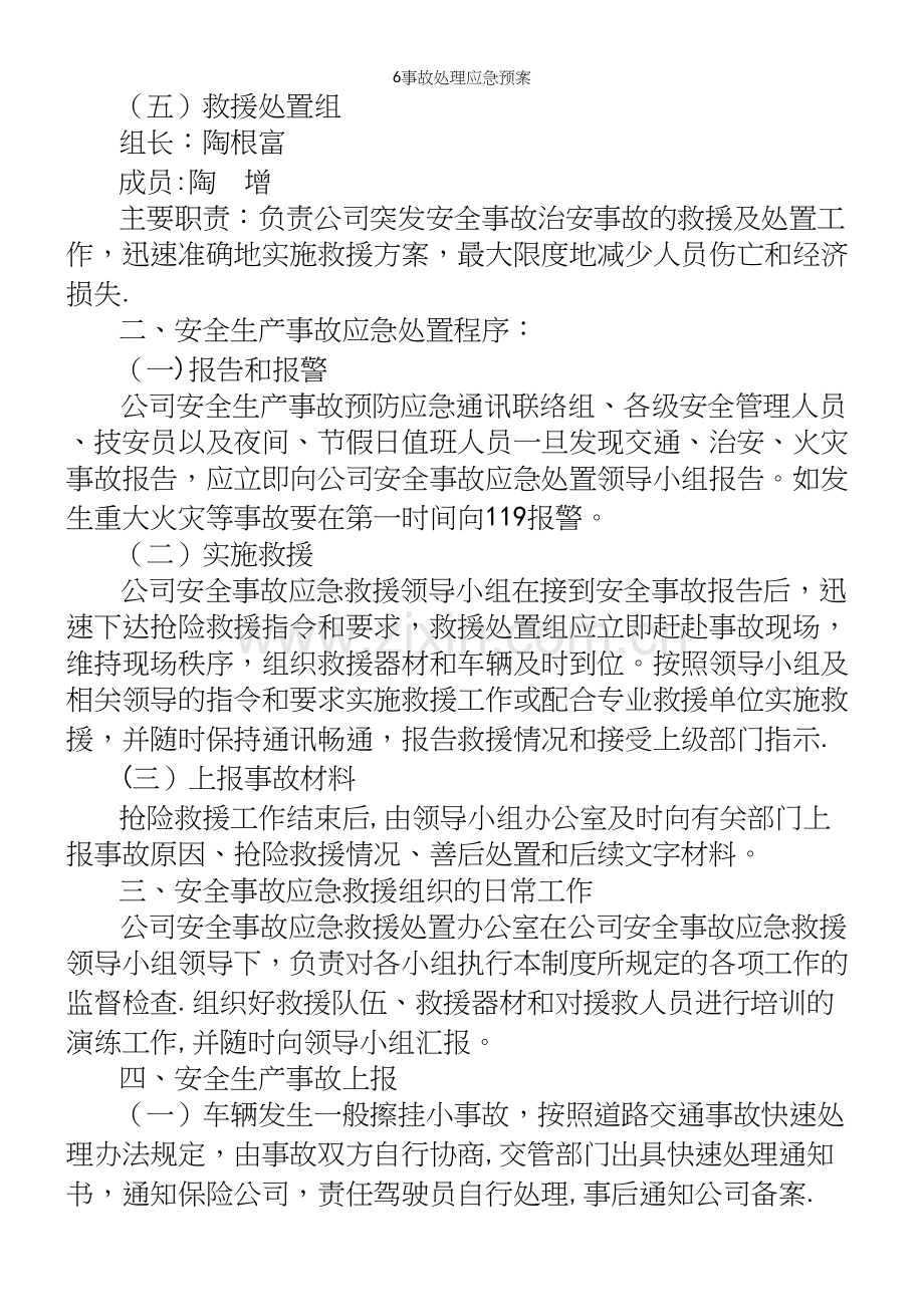 6事故处理应急预案.docx_第3页