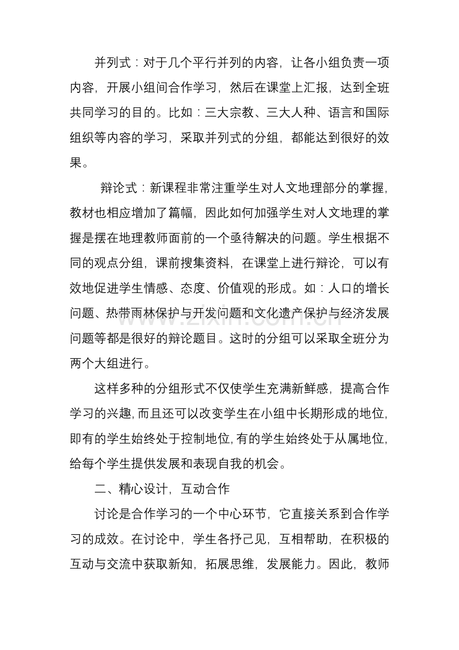 小组合作学习在初中地理课堂中的运用.doc_第2页