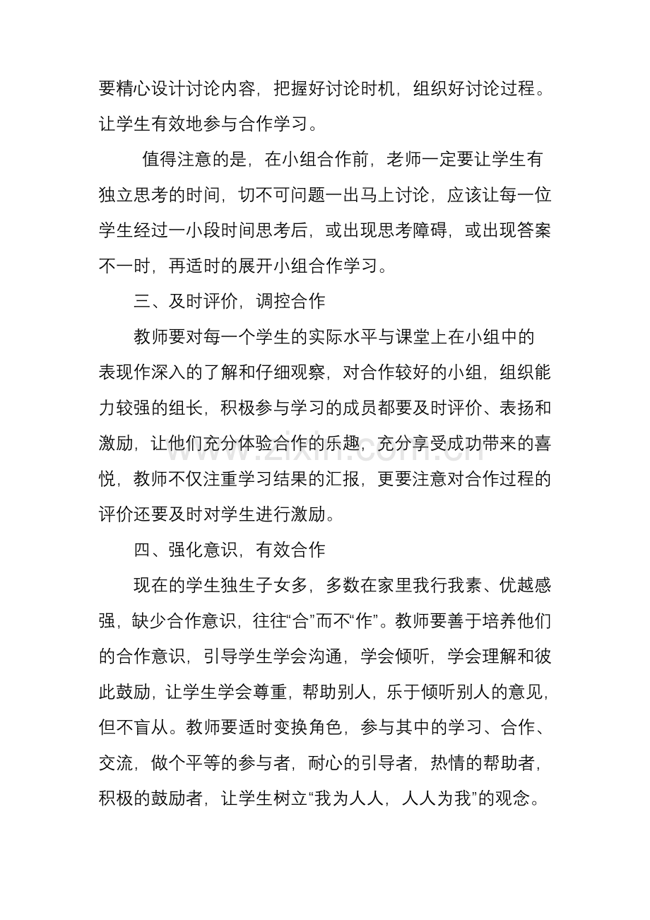 小组合作学习在初中地理课堂中的运用.doc_第3页