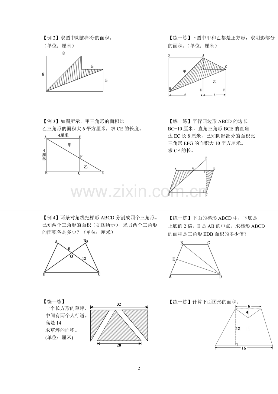 五年级奥数平面图形面积的计算.doc_第2页