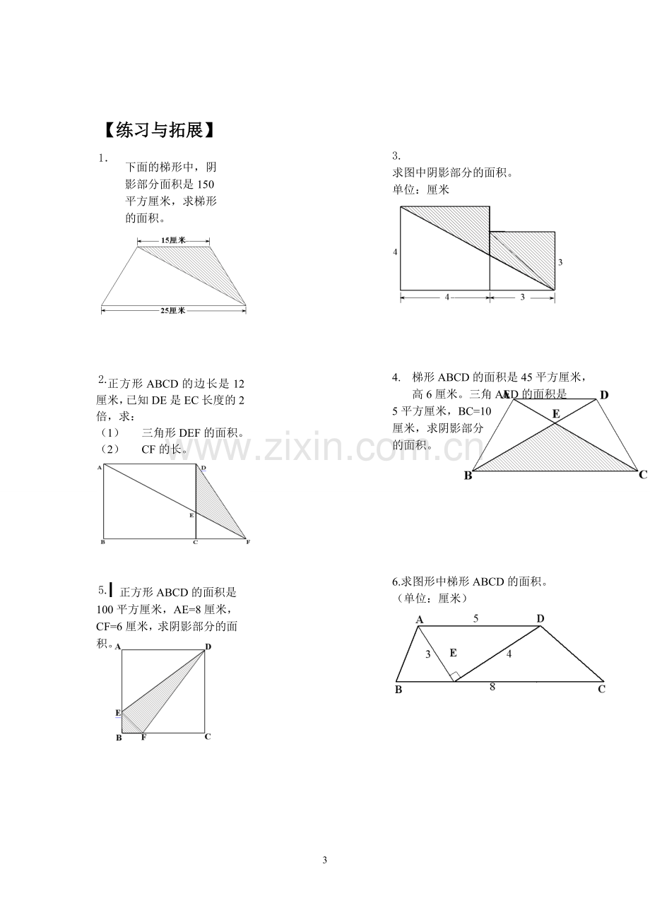 五年级奥数平面图形面积的计算.doc_第3页