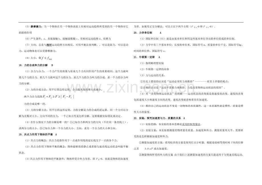 物理会考知识点总结.doc_第3页