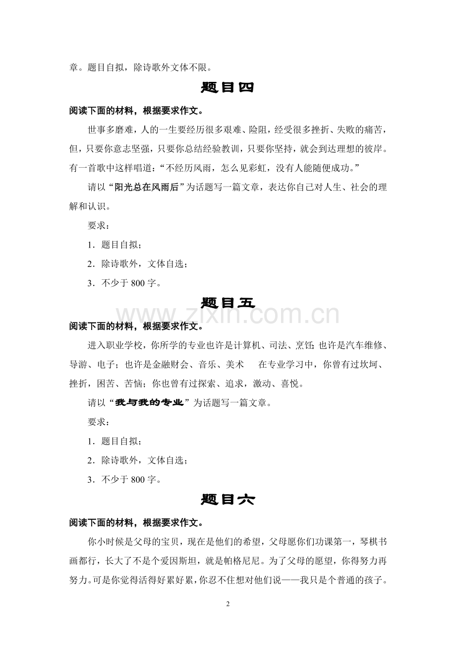 中职学校文化课语文作文试题库.doc_第2页