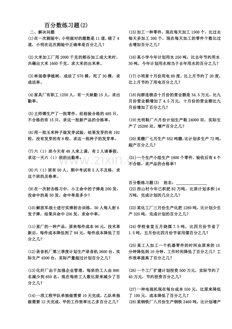 六年级百分数应用题专项练习.doc_第1页