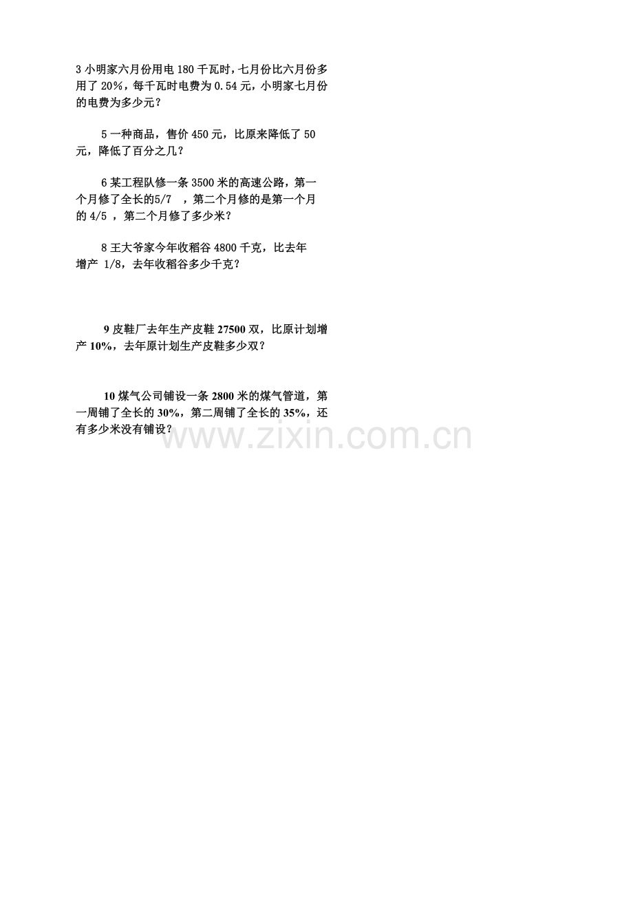 六年级百分数应用题专项练习.doc_第3页