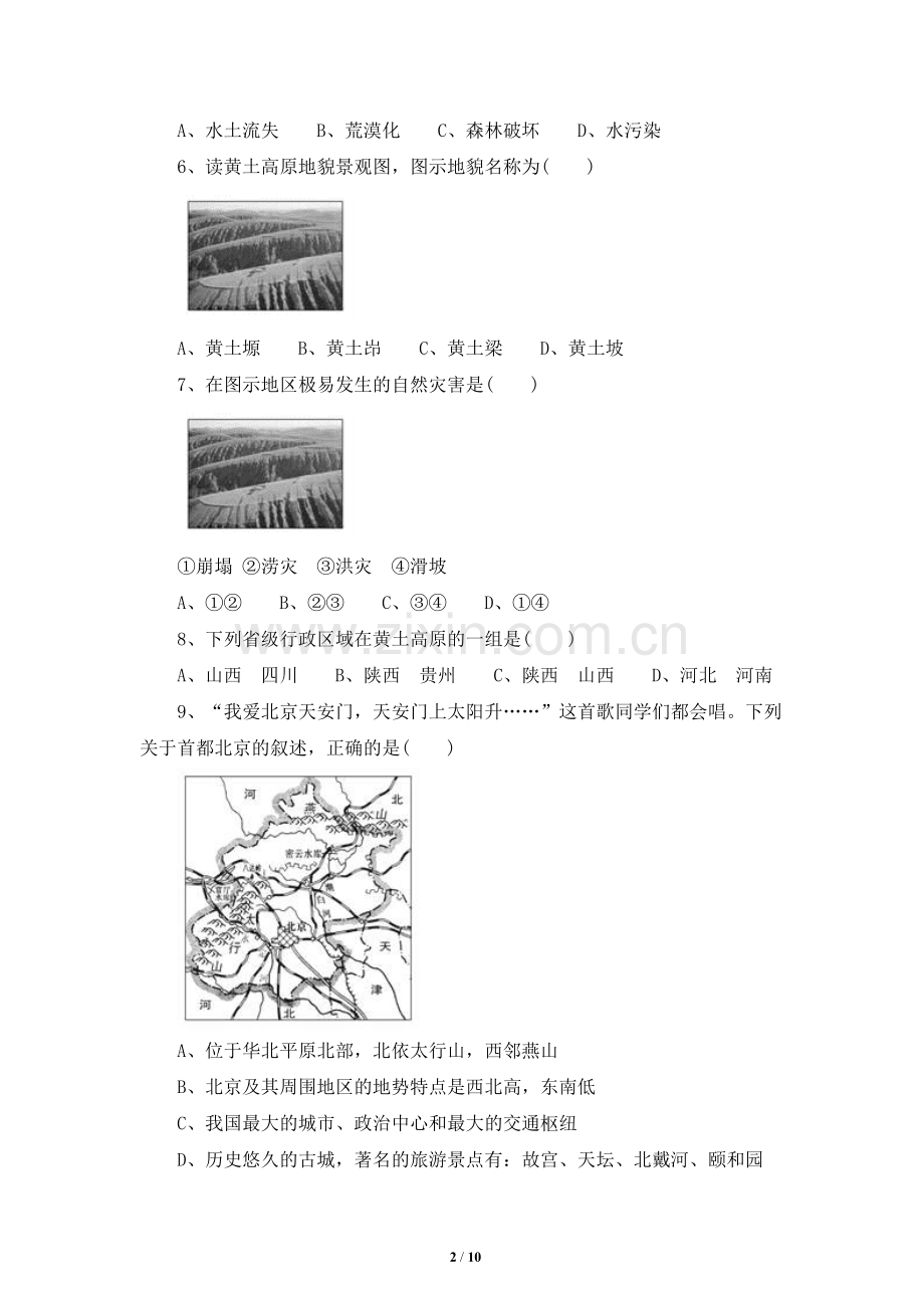 2017-2018《北方地区》名校测试卷.doc_第2页