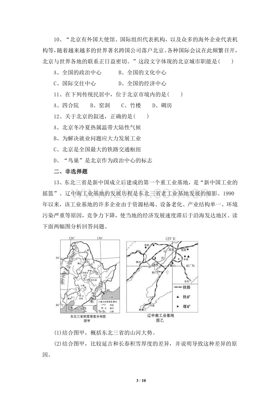 2017-2018《北方地区》名校测试卷.doc_第3页