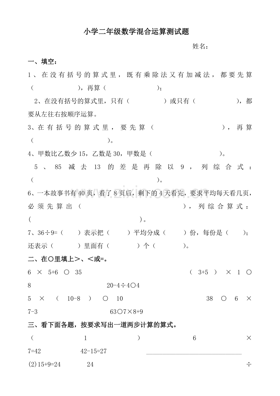 二年级数学混合运算题.doc_第1页