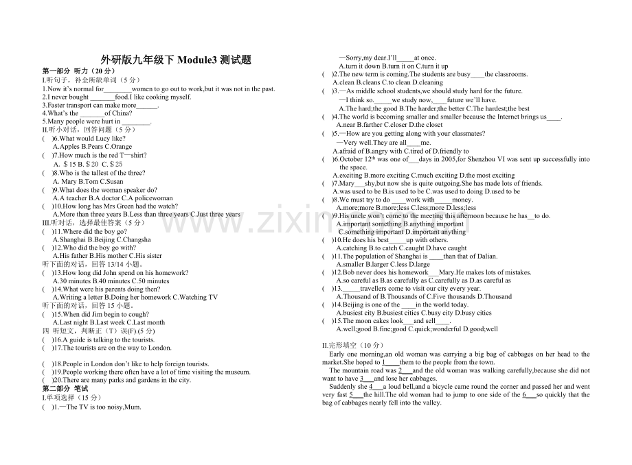 外研版九年级下Module3测试题.doc_第1页