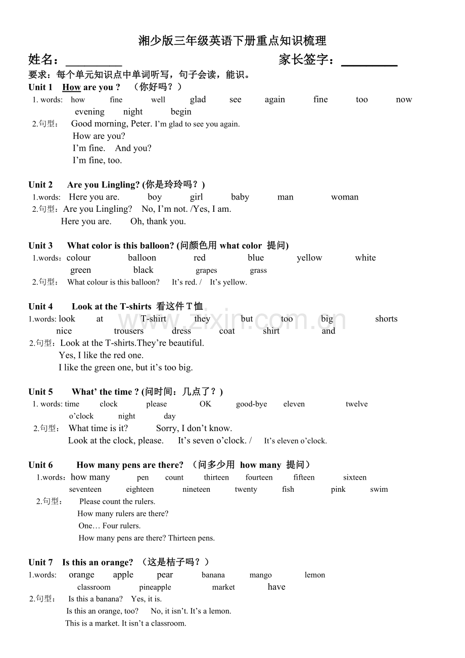 新湘少版三年级英语下册重点知识梳理.doc_第1页