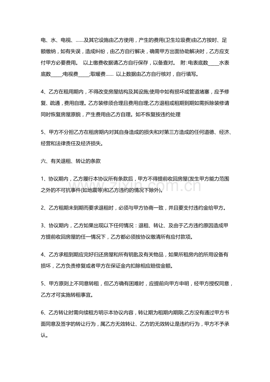 租房协议合同.doc_第2页