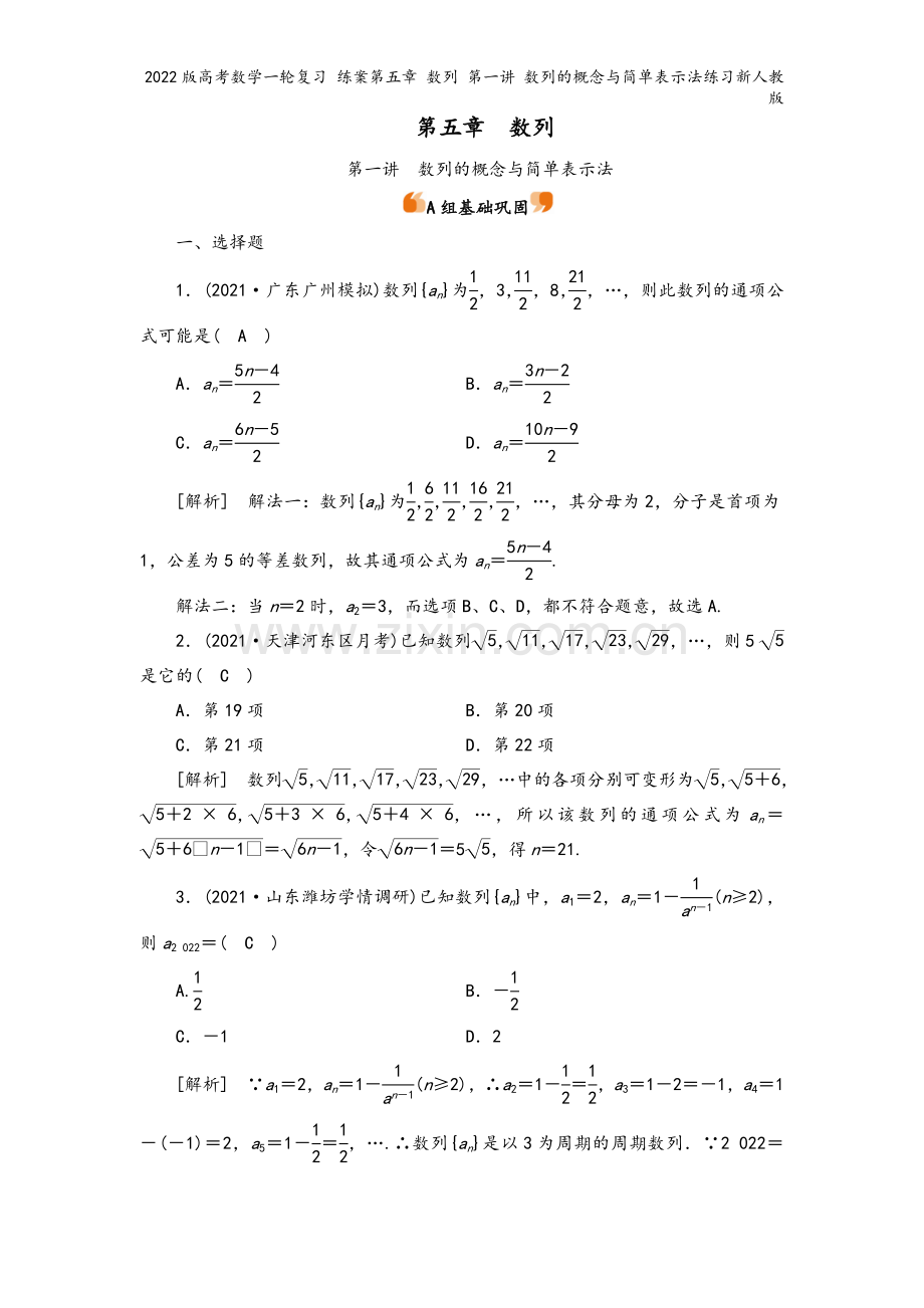 2022版高考数学一轮复习-练案第五章-数列-第一讲-数列的概念与简单表示法练习新人教版.doc_第2页