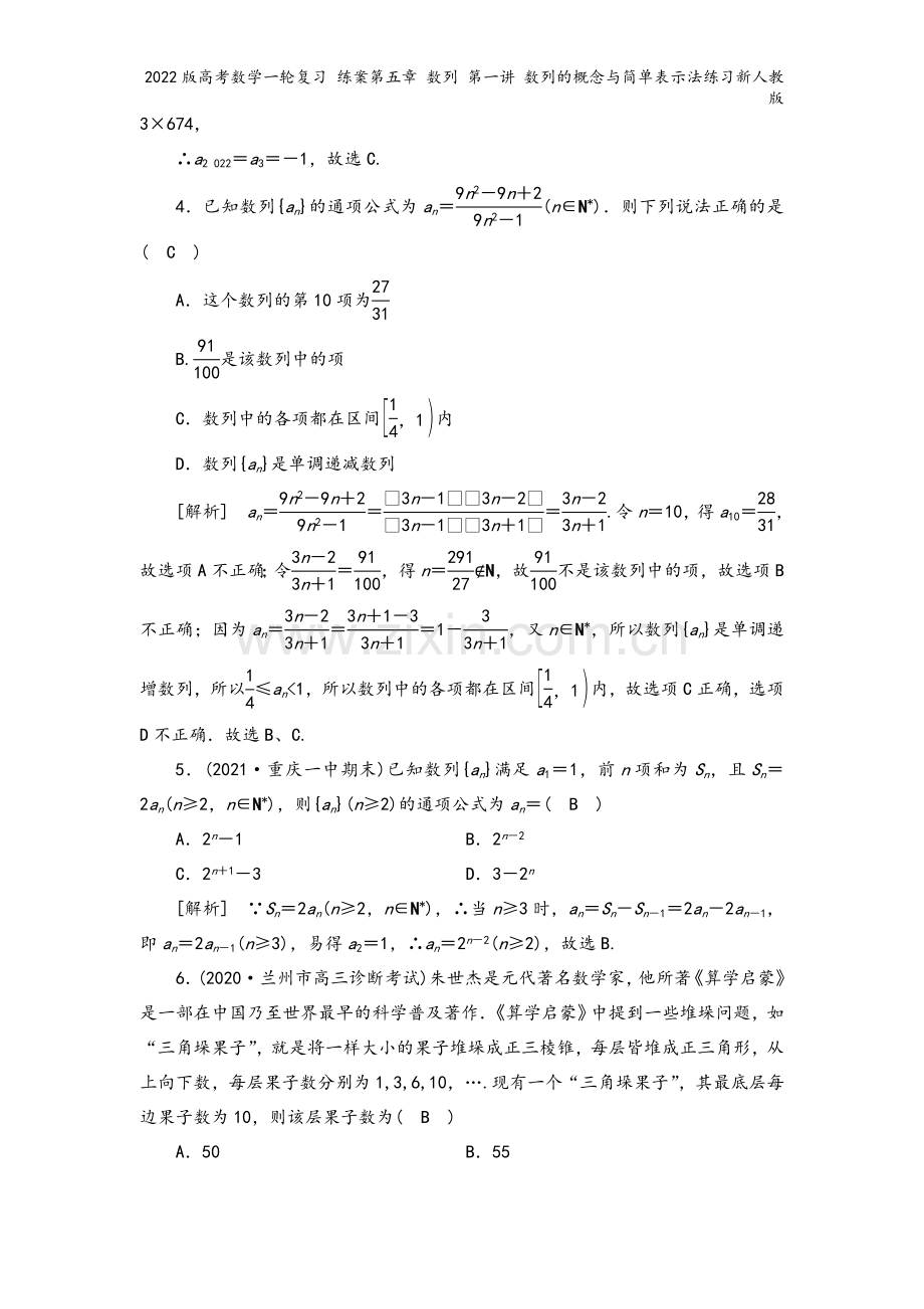 2022版高考数学一轮复习-练案第五章-数列-第一讲-数列的概念与简单表示法练习新人教版.doc_第3页